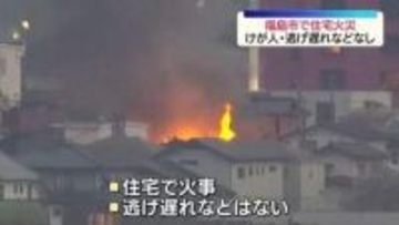 続報・東北道・福島西IC付近の住宅火災　１９日午後７時に鎮圧