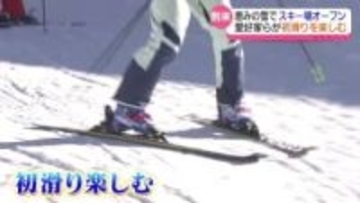 「最高っす」「シーズンインにしては良い」待望のスキー場オープン　スノーシーズン到来　福島