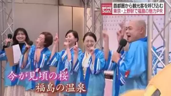 あばれる君もPR！東京・上野駅で福島の観光の魅力を発信