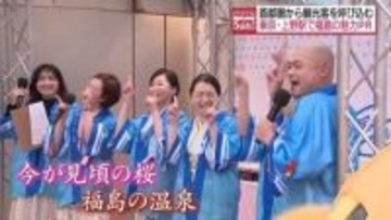 あばれる君もPR！東京・上野駅で福島の観光の魅力を発信