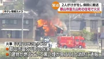 【続報】郡山市富久山町で住宅火災　2人を病院に搬送・福島