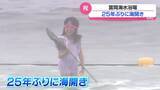 「「富岡海水浴場」が25年ぶりに海開き　福島」の画像1