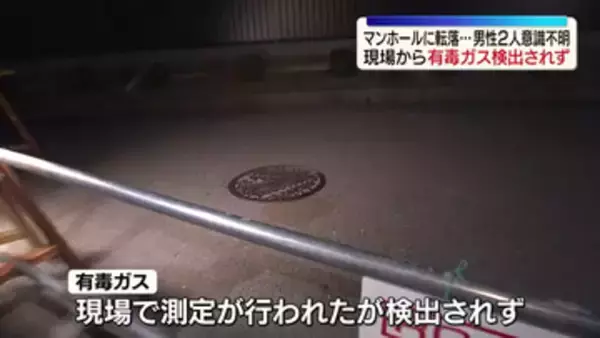 現場からは有毒ガスが検出されず…福島市マンホール転落事故で男性2人意識不明　福島
