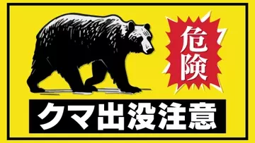 田村市滝根町でクマとみられる動物　人的・物的被害なし　福島