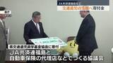 「「進学支援などに使わせていただく」　JA共済連などの協議会　交通遺児支援で福島県に寄付金」の画像1