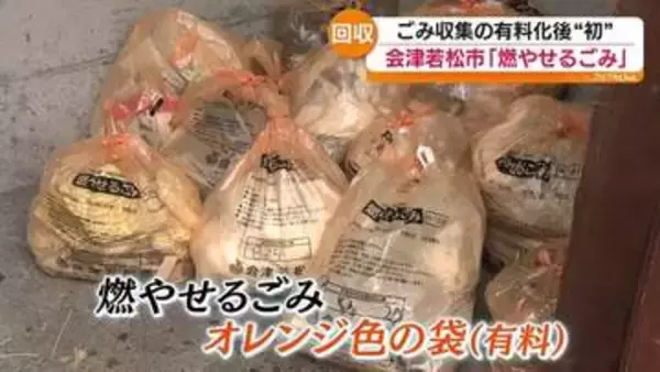 ちょっとした混乱も？有料化後初の「燃やせるごみ」収集日　福島・会津若松