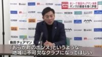 福島ファイヤーボンズ「胸を張るレベルまで来た、本当にすごいこと」　Bリーグ島田チェアマン高く評価