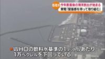 今年度7回目となる処理水の海洋放出　福島