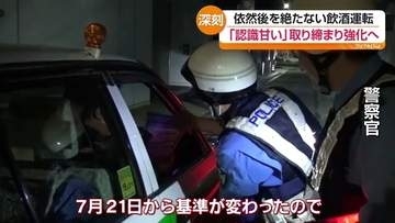飲酒運転根絶へ厳罰化　県警が検問強化し撲滅目指す　福島