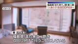 「旅行支援割引「また来て。」割　第二期　8月20日からスタート・福島」の画像1