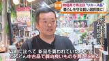 「物価高で注目高まるリユース品　中古品が身近な存在に　福島」の画像1
