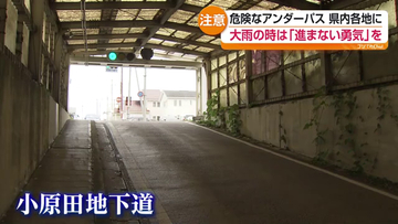 アンダーパス冠水事故　排水ポンプ稼働も想定超える雨で急激に水位上昇か　福島