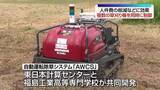 「複数の草刈り機を同時に制御　自動運転除草システム「AWCS」　福島」の画像1