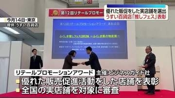 うすい百貨店が優れた販促活動で表彰 「ふくしま推しフェス」が受賞