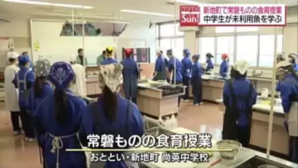 流通が少ない「未利用魚のエイ」から揚げでおいしく調理　福島