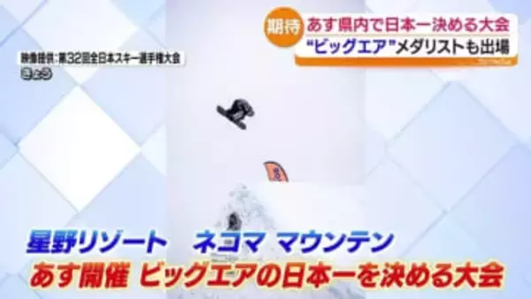 金メダリスト木村葵来選手ら男女代表選手5人も出場予定… ビッグエア全日本選手権前の公式練習　福島