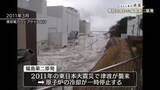 「「福島第二原発」の今は…？原発の再稼働が進むなか「第二原発」の教訓は　福島」の画像1