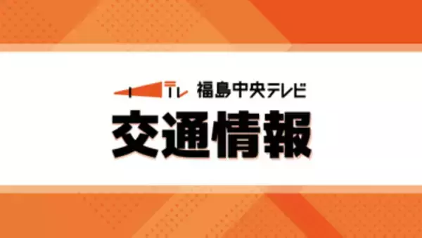 車同士の事故　常磐道で通行止め　けが人なし　福島