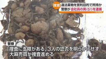反社会的勢力に資金提供か…8種類の違法薬物所持疑いで逮捕された男　福島