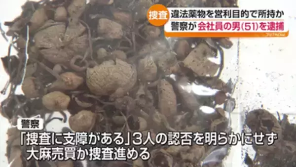 反社会的勢力に資金提供か…8種類の違法薬物所持疑いで逮捕された男　福島