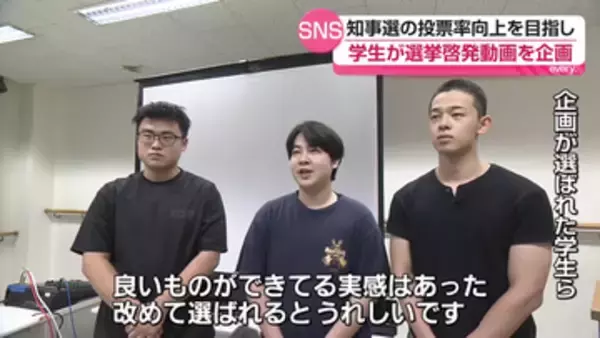 知事選へ若者の投票呼びかけ　学生がSNS啓発動画を企画　福島