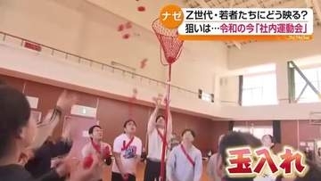 なぜ令和に社内運動会？ Z世代社員も歓迎する“交流の場”