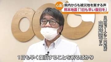 熊本発のドーナツ店　二本松から被災地の無事願う　最大震度7の地震受け「一日も早い復旧を」