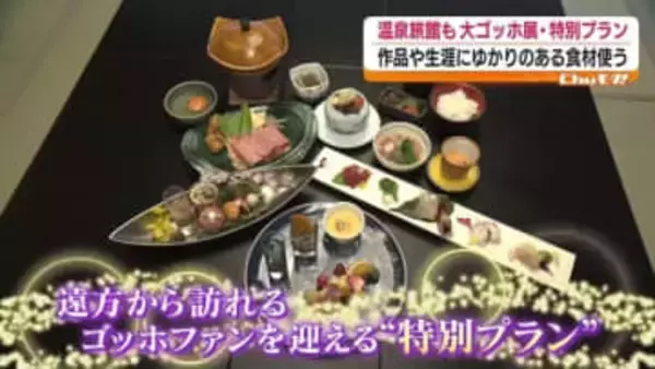 「周遊にも効果があると感じています」大ゴッホ展に合わせ関連商品続々登場　福島