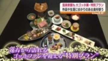 「周遊にも効果があると感じています」大ゴッホ展に合わせ関連商品続々登場　福島