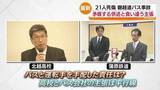「磐越道バス事故 供述に矛盾も 浮き彫りに　福島」の画像1