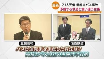 磐越道バス事故 供述に矛盾も 浮き彫りに　福島