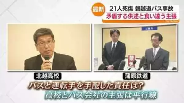 磐越道バス事故 供述に矛盾も 浮き彫りに　福島