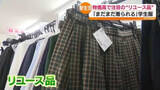 「通常なら5万円ほどかかる学生服が4,280円‼‼…新生活シーズンに注目！「リユース品」　福島」の画像1