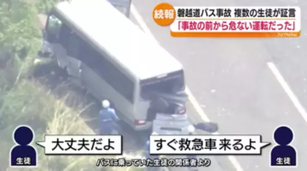 磐越道事故 高校生21人死傷 68歳運転手の“危ない運転”供述と証言 白バス疑いも捜査 福島