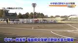 「福島県中学硬式野球大会が８日開幕　１５チーム参加　決勝戦は１１月１５日」の画像1