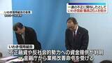 「いわき信用組合　不正関与の職員25人を減給処分　福島」の画像1