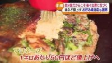 「知らないうちにそこで圧迫…」食卓に欠かせない油やマヨネーズが値上がり　福島