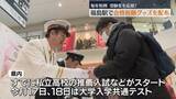「受験生を応援！　JR福島駅で合格祈願グッズを配布　１月１７日１８日は大学入学共通テスト」の画像1