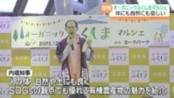 郡山市のヨークパークで「オーガニックふくしまマルシェ」　福島