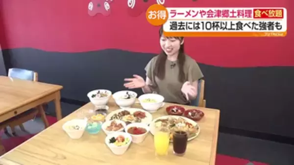 物価高でもお得に満腹　県内で人気の「食べ放題」スポットを調査　福島