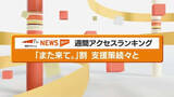 「福島県が「また来て。」割を実施へ　県の補正予算案には他にも支援策が・福島」の画像1