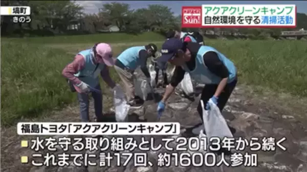 塙町でアクアクリーンキャンプ　久慈川沿いをごみ拾い