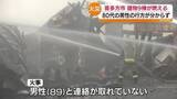 「喜多方市で民家など9棟を焼く火事　男性(89)行方不明　現在も消火活動続く　福島【午後6時現在】」の画像1