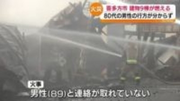 喜多方市で民家など9棟を焼く火事　男性(89)行方不明　現在も消火活動続く　福島【午後6時現在】