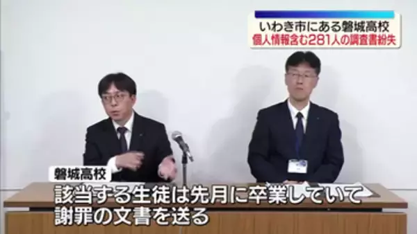 「生徒の氏名、生年月日、中学校での成績が書かれた生徒281人の調査書を紛失…磐城高校が卒業生に文書で謝罪　福島」の画像