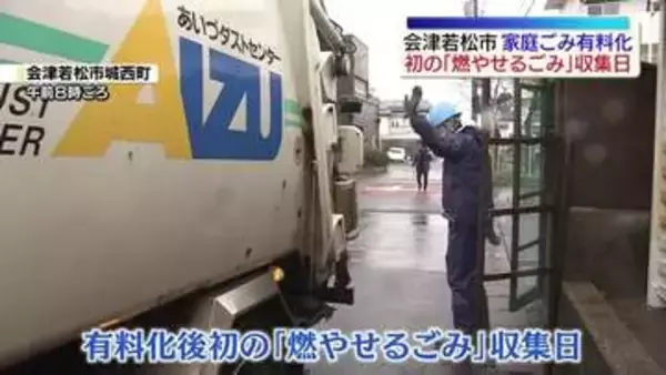 会津若松市で有料化後初「燃やせるごみ」収集日　ルール守っていないごみに張り紙