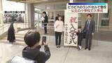 「「友達何人作りたいですか？/1億人」県内354の公立小学校で約1万1000人が入学式迎える　福島」の画像1