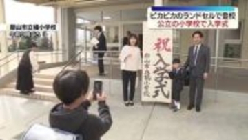 「友達何人作りたいですか？/1億人」県内354の公立小学校で約1万1000人が入学式迎える　福島