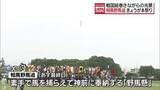 「「生で見ると迫力がすごい」戦国絵巻さながら！相馬野馬追2日目　呼び物の「甲冑競馬」や「神旗争奪戦」」の画像1