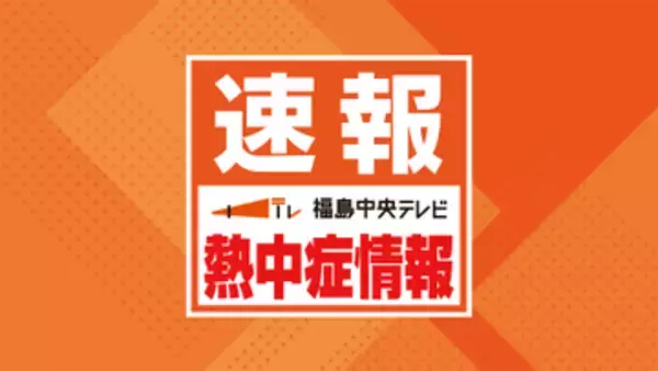 会津若松市で70代の男性が草刈り中に倒れ心肺停止　熱中症か